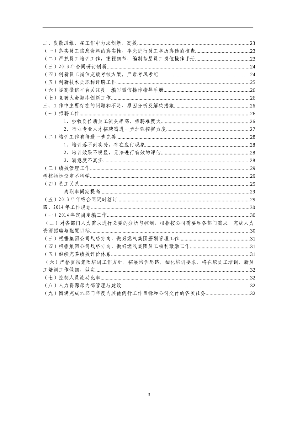 XXXX年人力资源工作总结及XXXX年工作计划_第3页