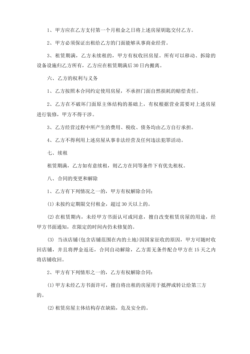店面出租的合同6篇_第2页