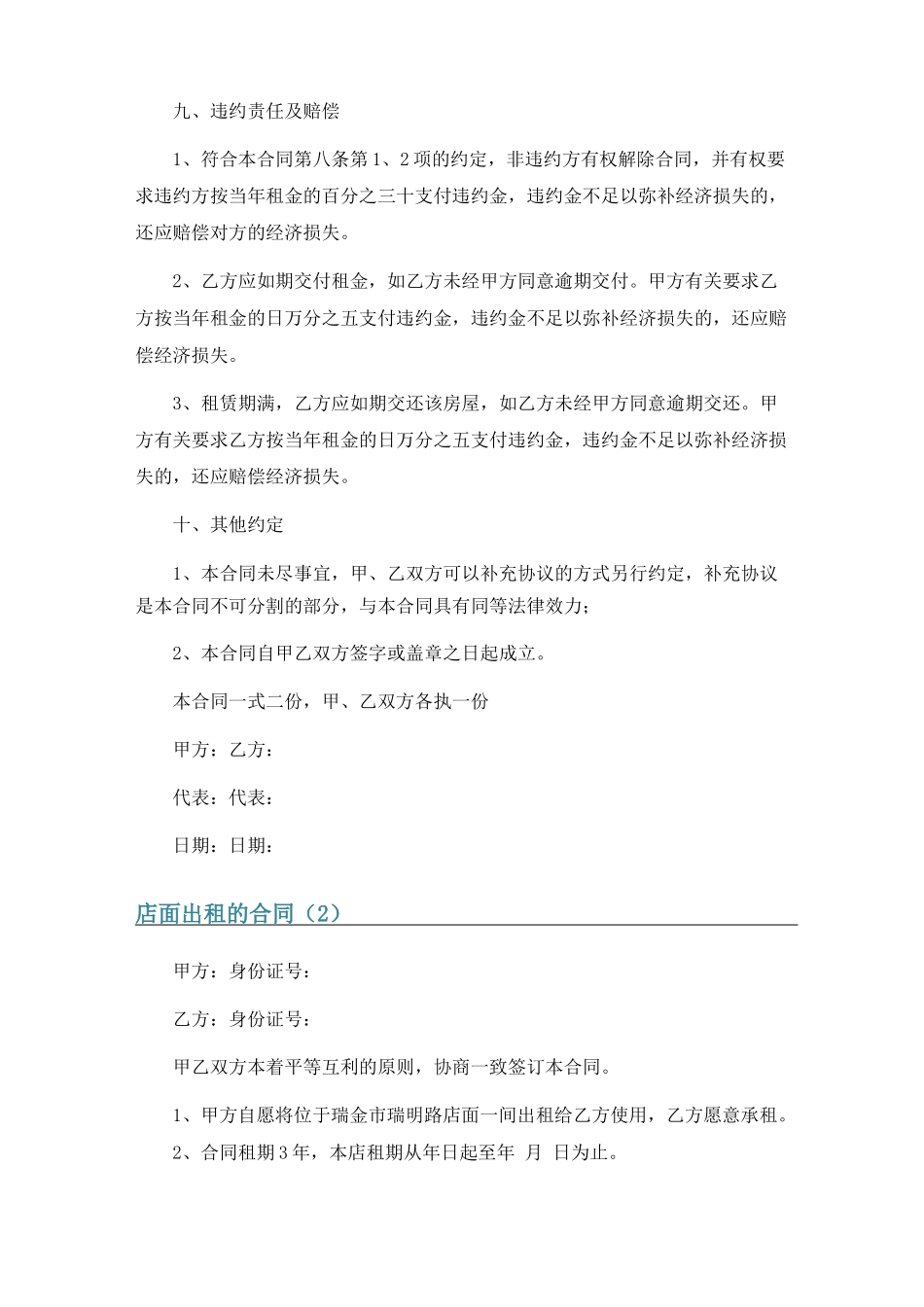 店面出租的合同6篇_第3页