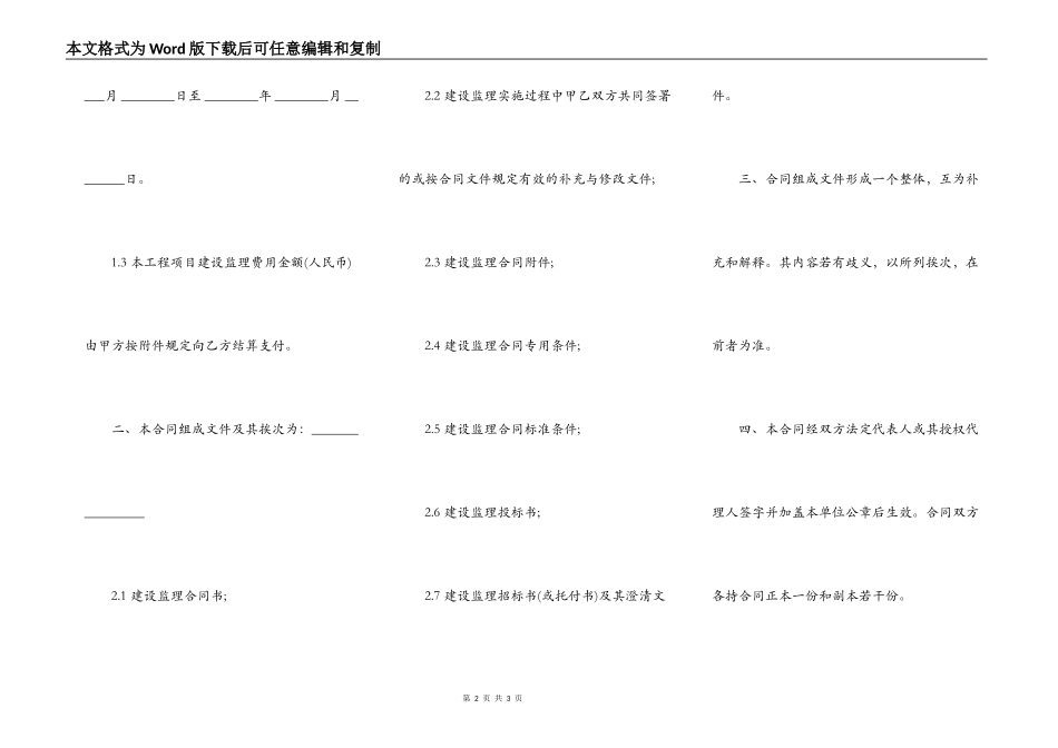 水电工程建设监理合同范文_第2页