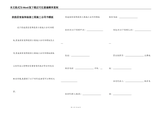 家庭居室装饰装修工程施工合同书模板