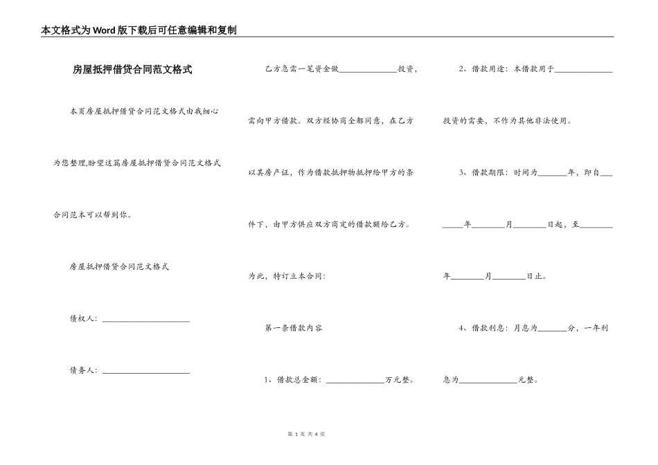 房屋抵押借贷合同范文格式_第1页