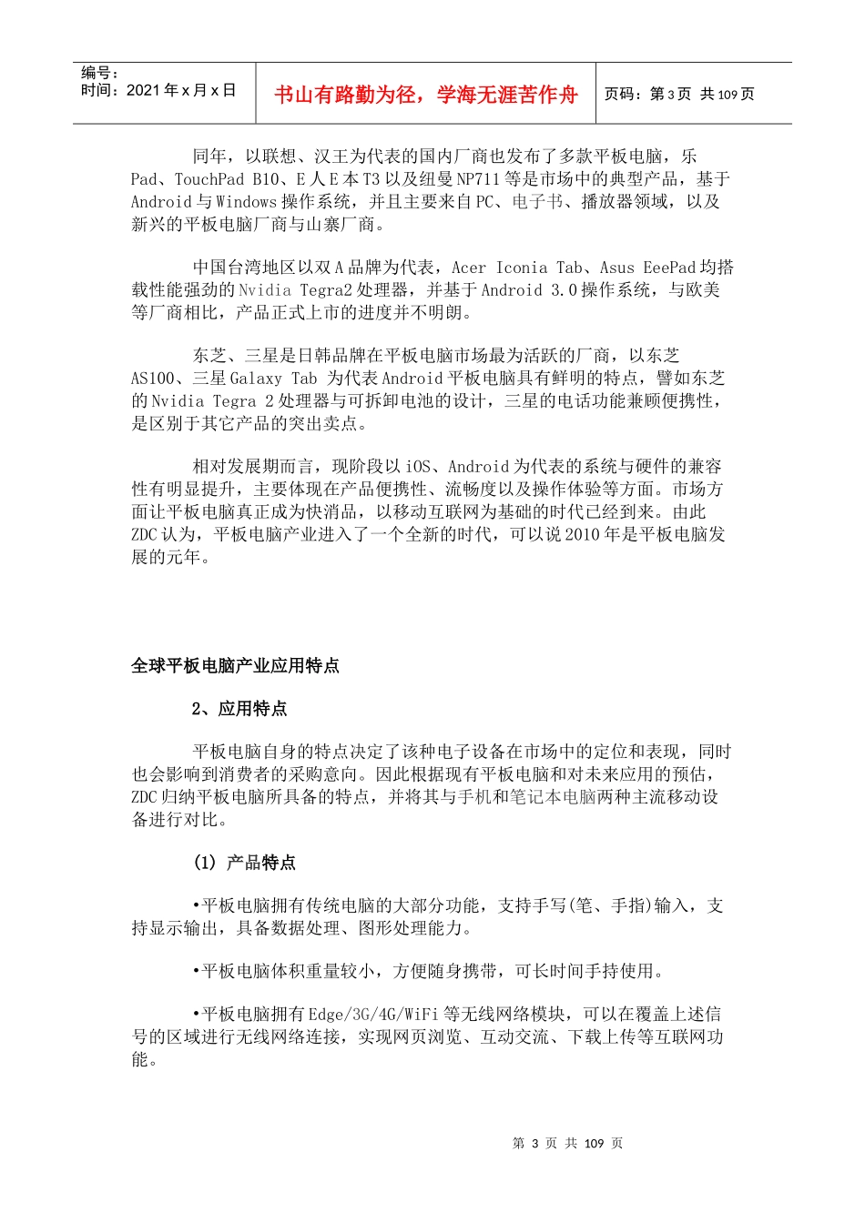 XX年中国平板电脑市场研究报告_第3页