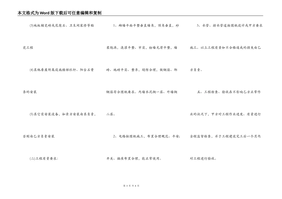 房屋建筑承包合同书最新范文_第3页