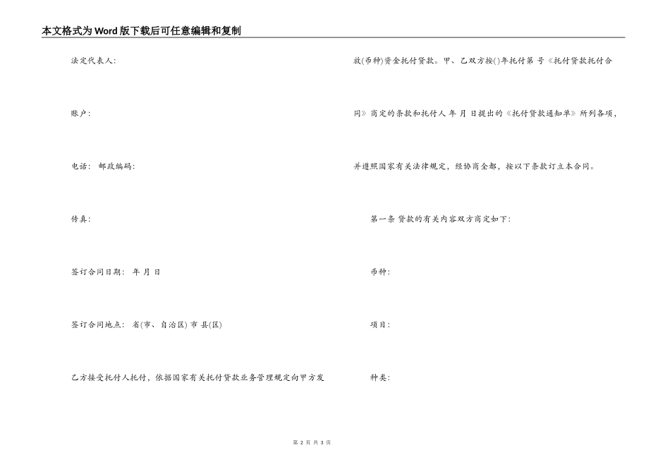 2022年最新委托借款合同协议书_第2页