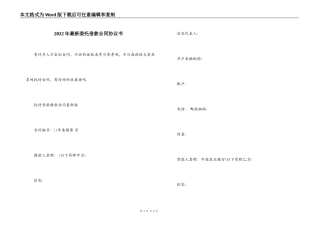 2022年最新委托借款合同协议书