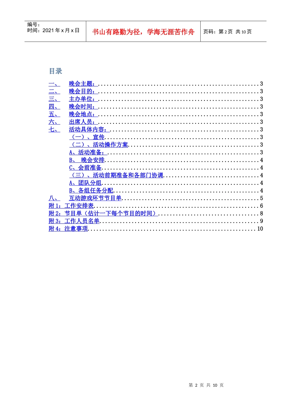 XXXX年联谊晚会活动策划书_第2页