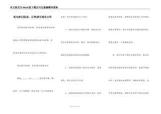观光游乐园游乐服务合同