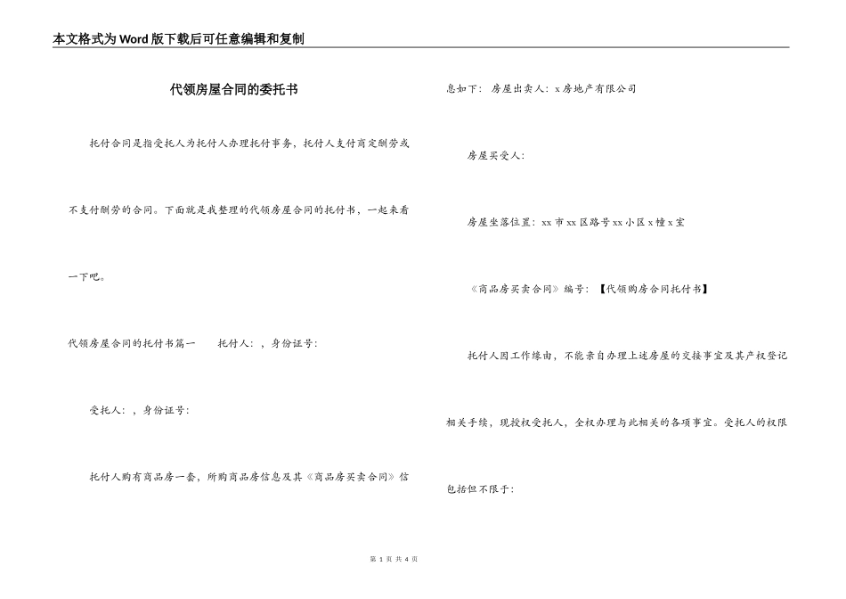代领房屋合同的委托书_第1页