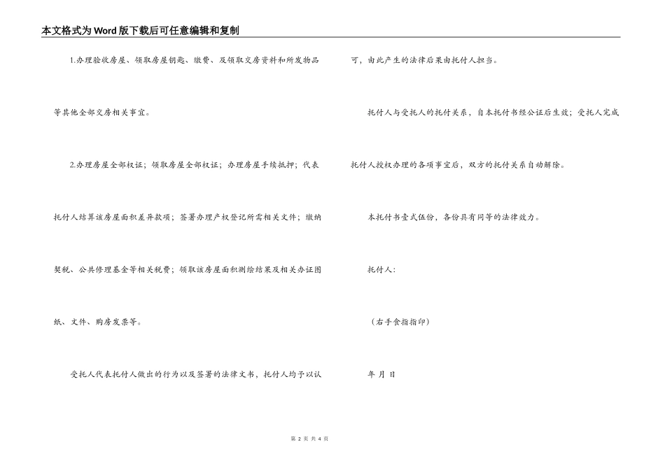 代领房屋合同的委托书_第2页