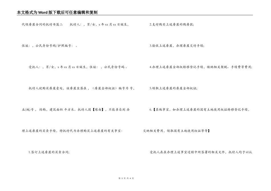 代领房屋合同的委托书_第3页