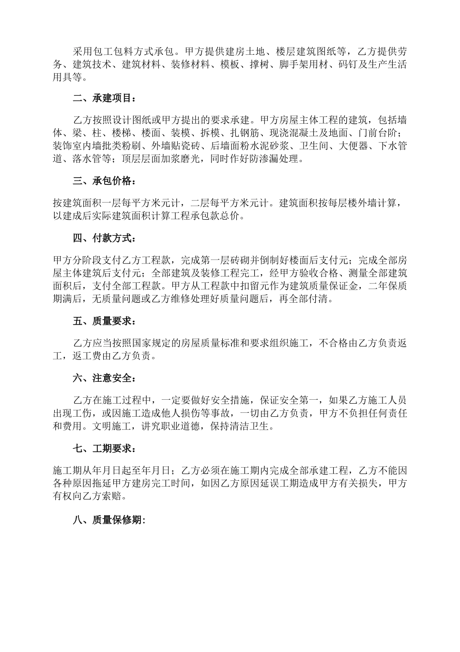 厂房承包的合同_第2页