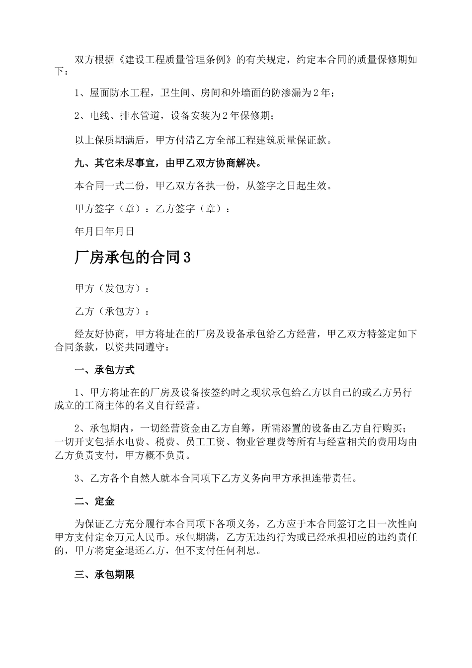 厂房承包的合同_第3页