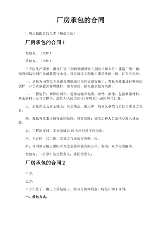 厂房承包的合同