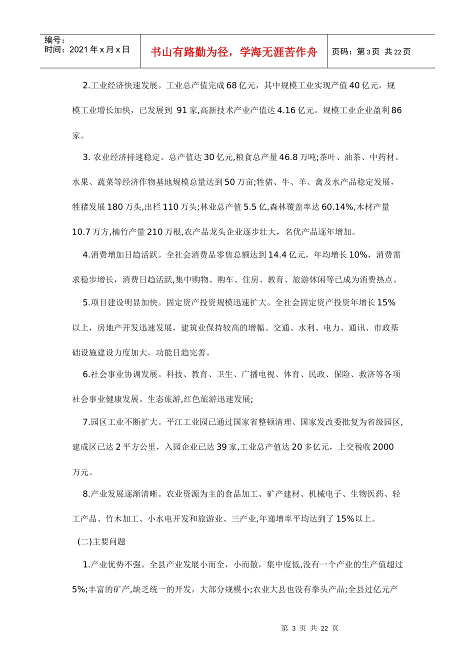 XXXX-X年平江县产业发展规划纲要_第3页