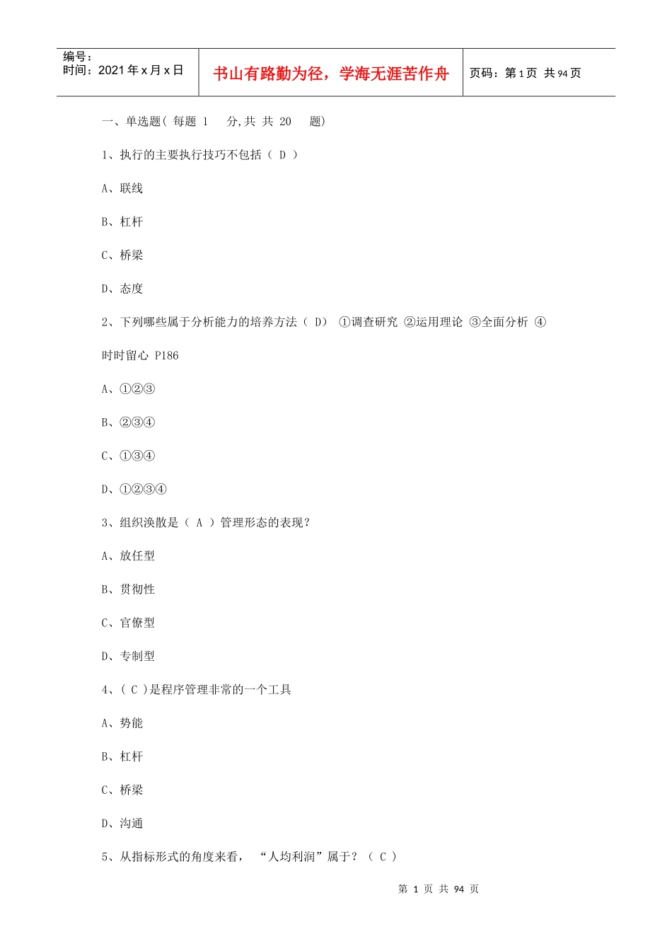 XXXX执行力笔记_第1页