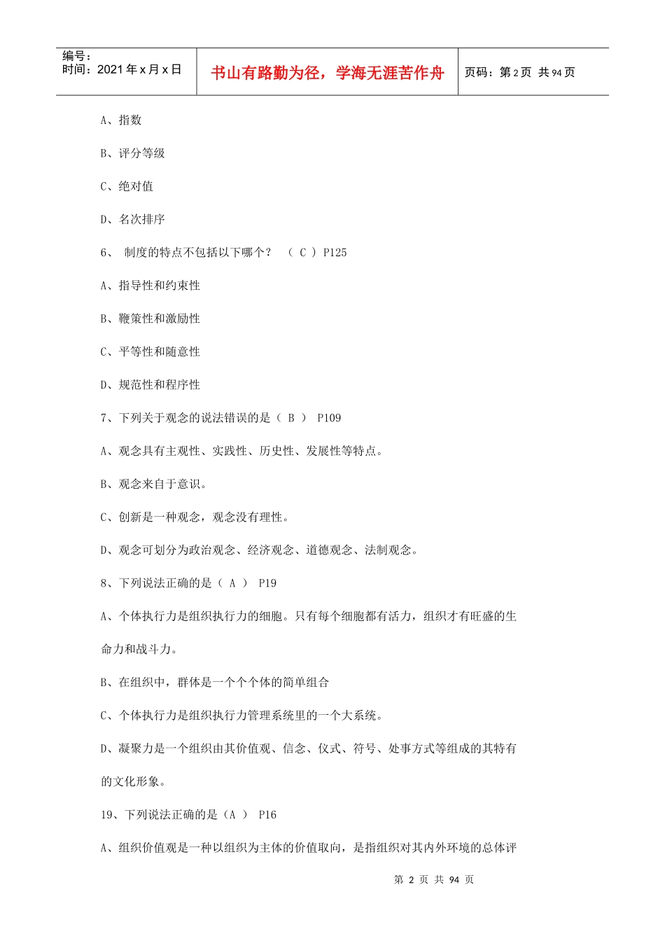 XXXX执行力笔记_第2页