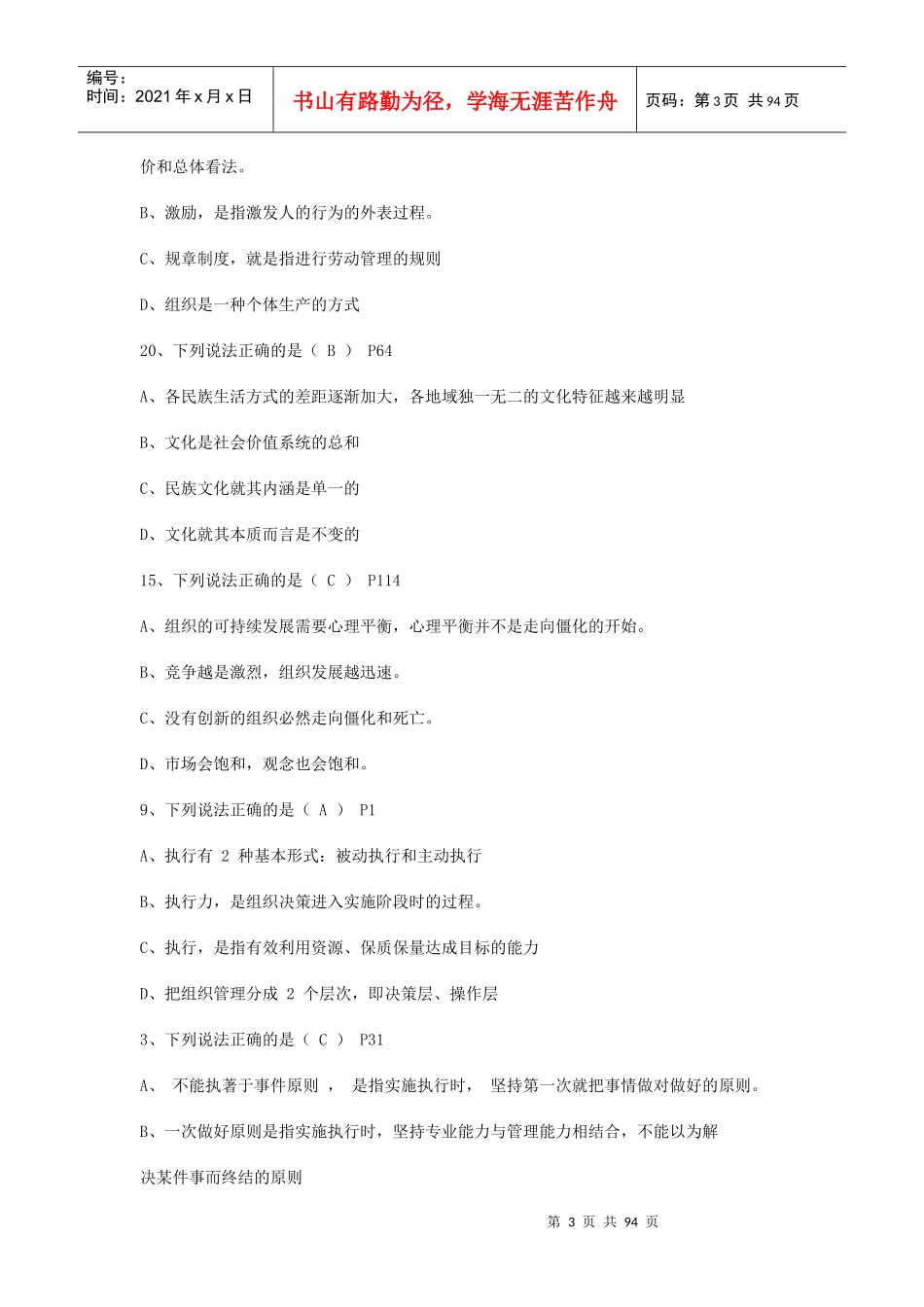 XXXX执行力笔记_第3页