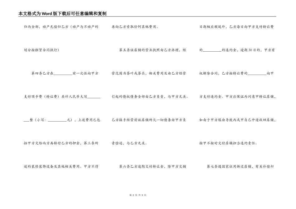 标准商铺转让合同范本_第2页