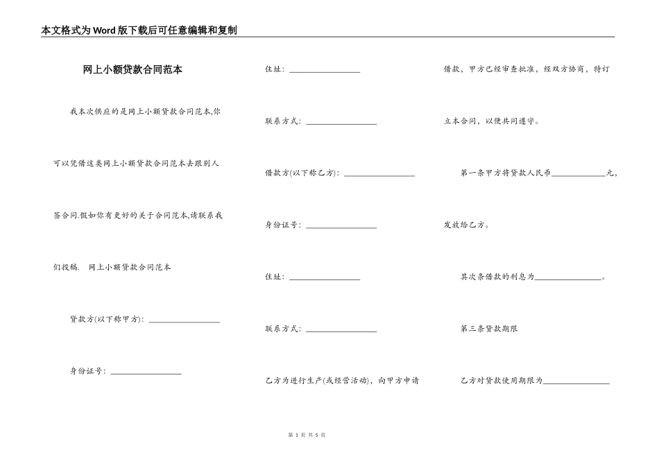 网上小额贷款合同范本_第1页