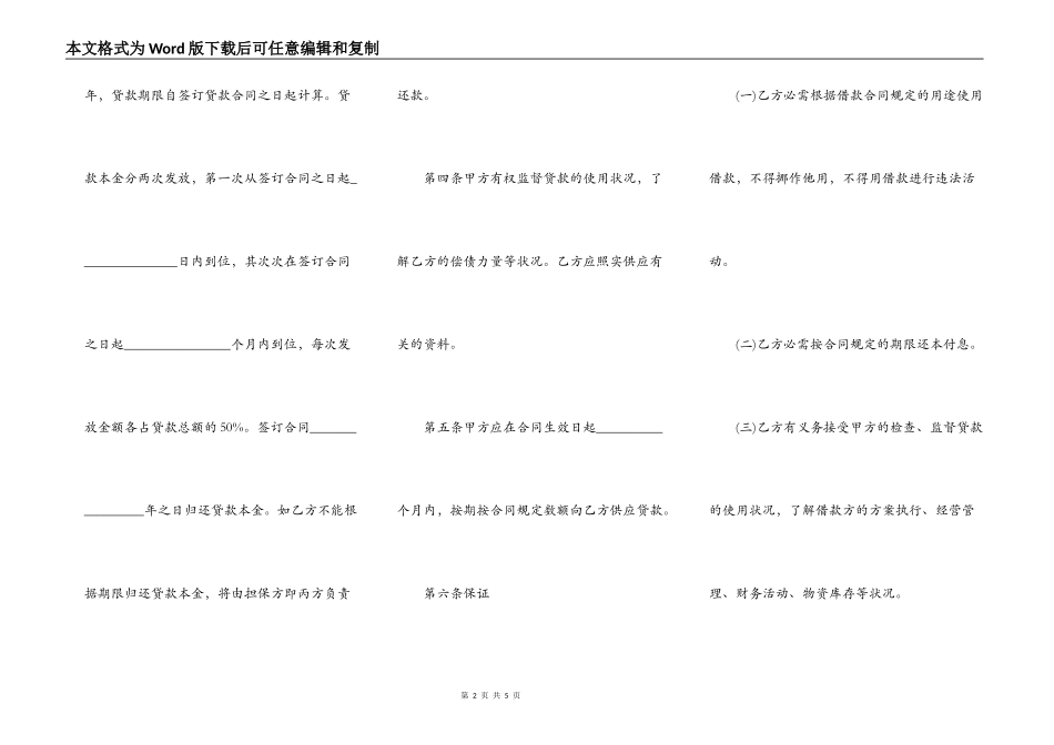 网上小额贷款合同范本_第2页
