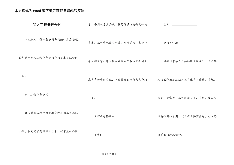 私人工程分包合同_第1页