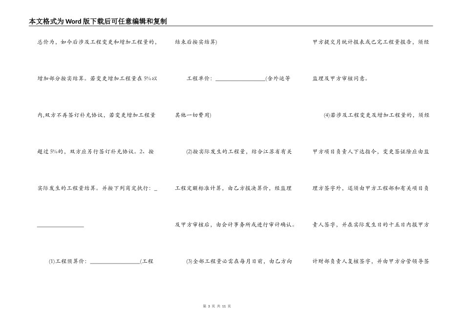 私人工程分包合同_第3页