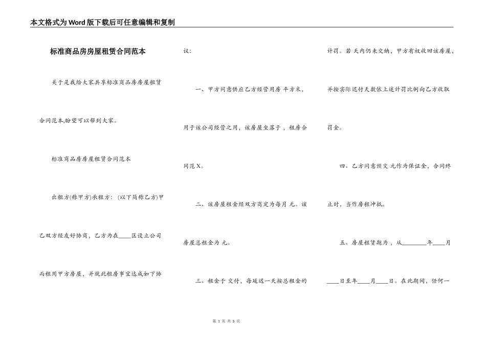 标准商品房房屋租赁合同范本_第1页