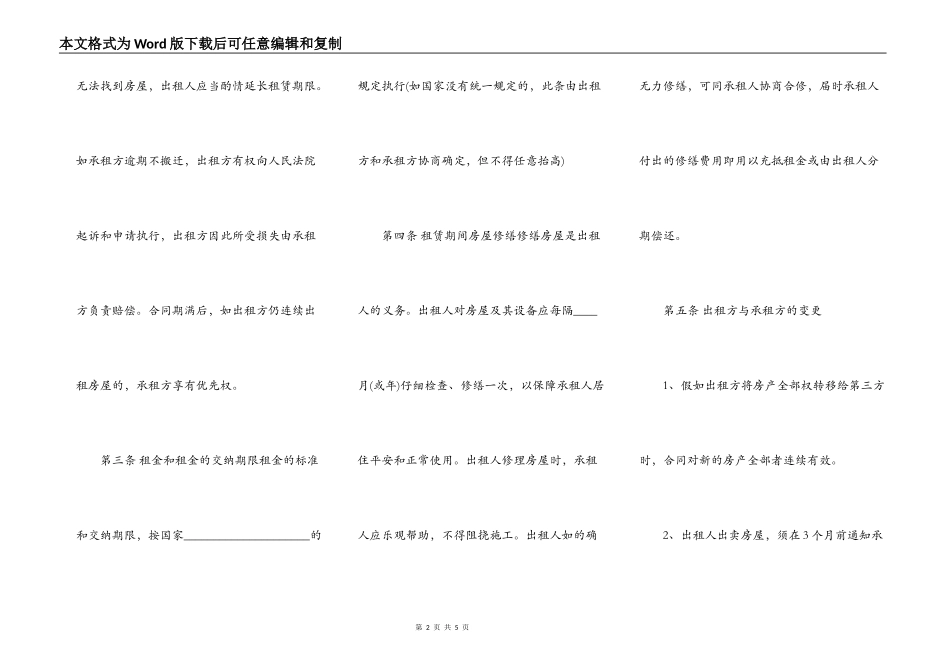 商铺租房合同标准版模板_第2页