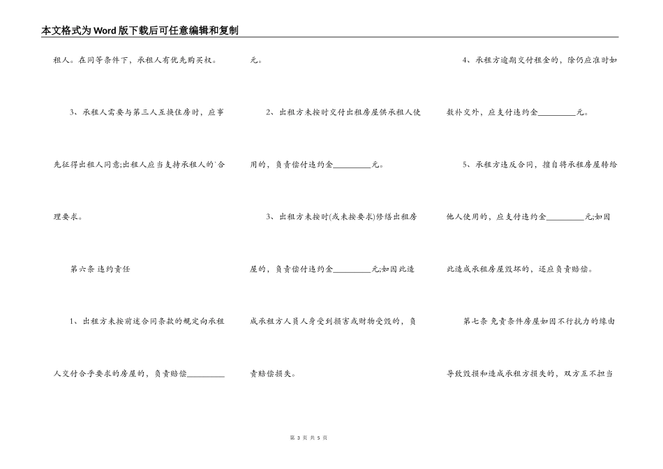 商铺租房合同标准版模板_第3页