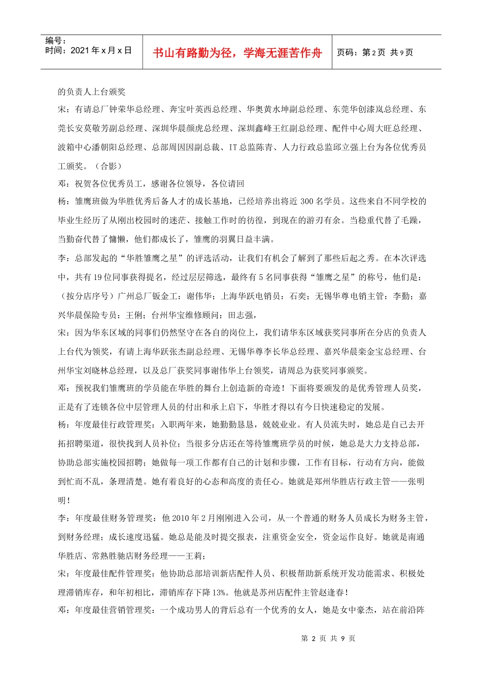 XXXX年华胜某汽车某汽车某汽车专修连锁华南区域迎新晚会主持人台词_第2页