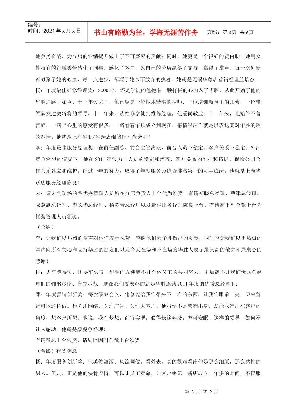 XXXX年华胜某汽车某汽车某汽车专修连锁华南区域迎新晚会主持人台词_第3页