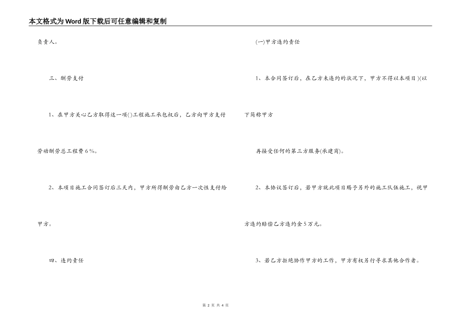 建筑工程中介合同_第2页