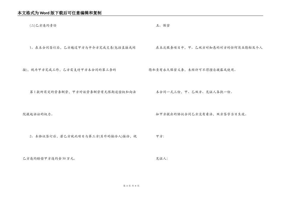 建筑工程中介合同_第3页