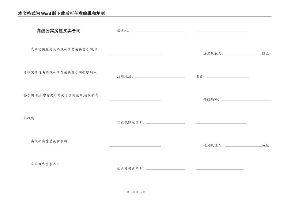 高级公寓房屋买卖合同_第1页