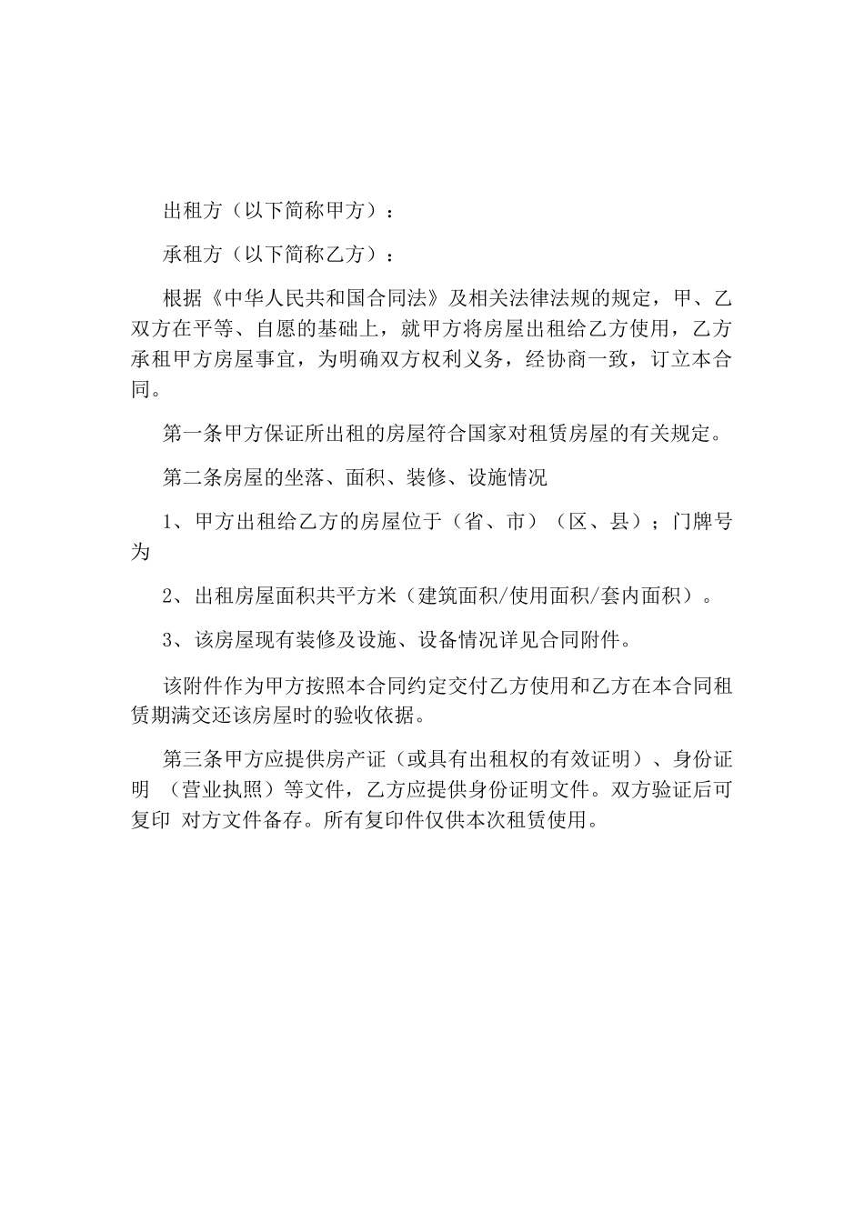 租赁居间合同范本_第2页