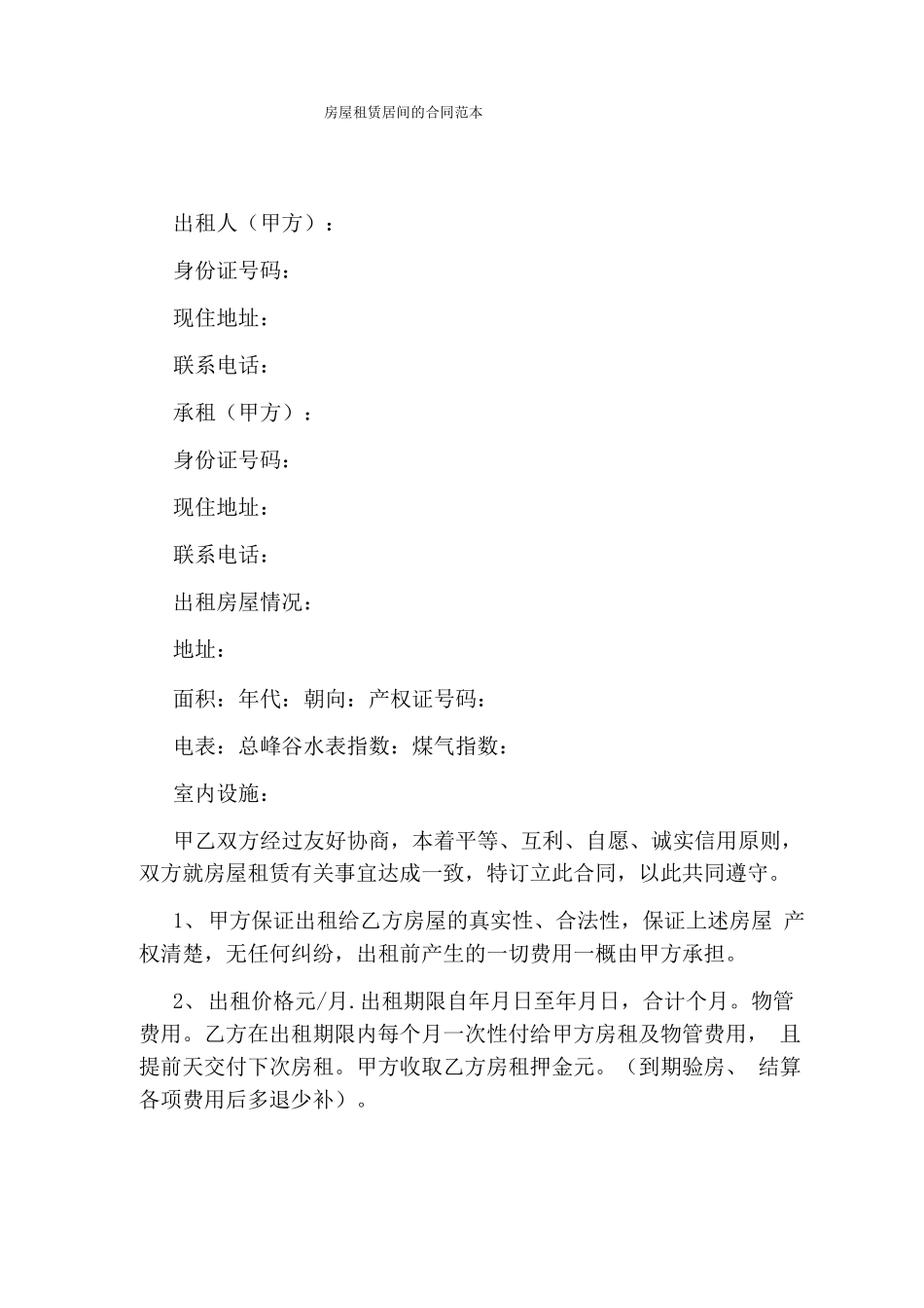 租赁居间合同范本_第3页