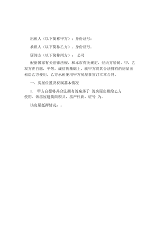 租赁居间合同范本