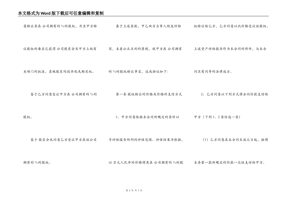 国有资产转让合同新整理版_第2页