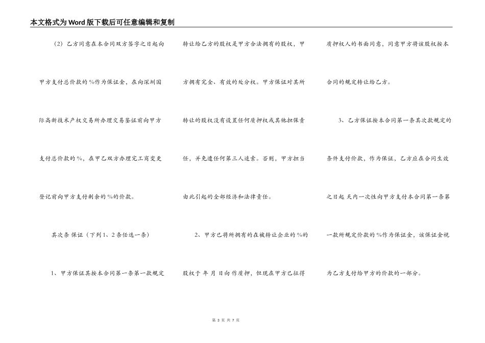 国有资产转让合同新整理版_第3页