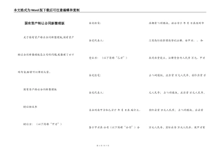国有资产转让合同新整理版