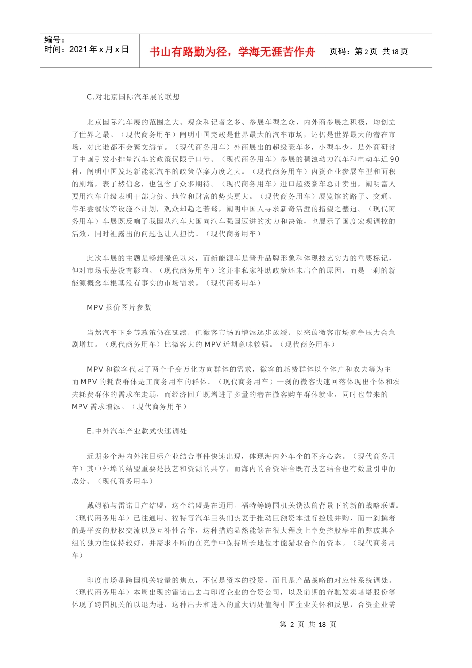 XXXX年4月中国汽车市场产销分析报告 现代商务用车_第2页