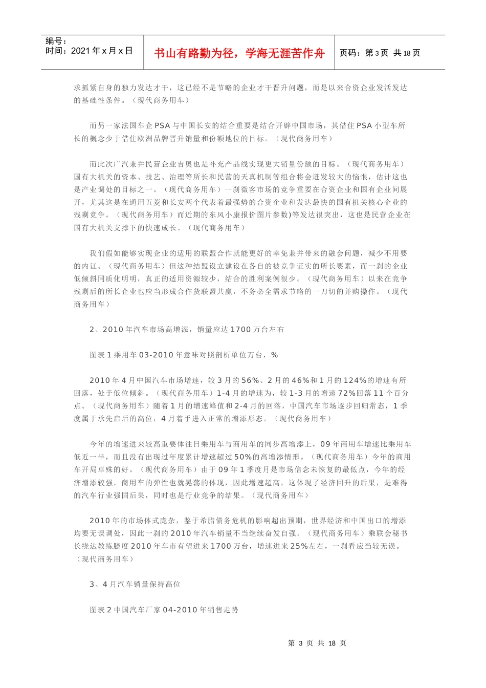 XXXX年4月中国汽车市场产销分析报告 现代商务用车_第3页