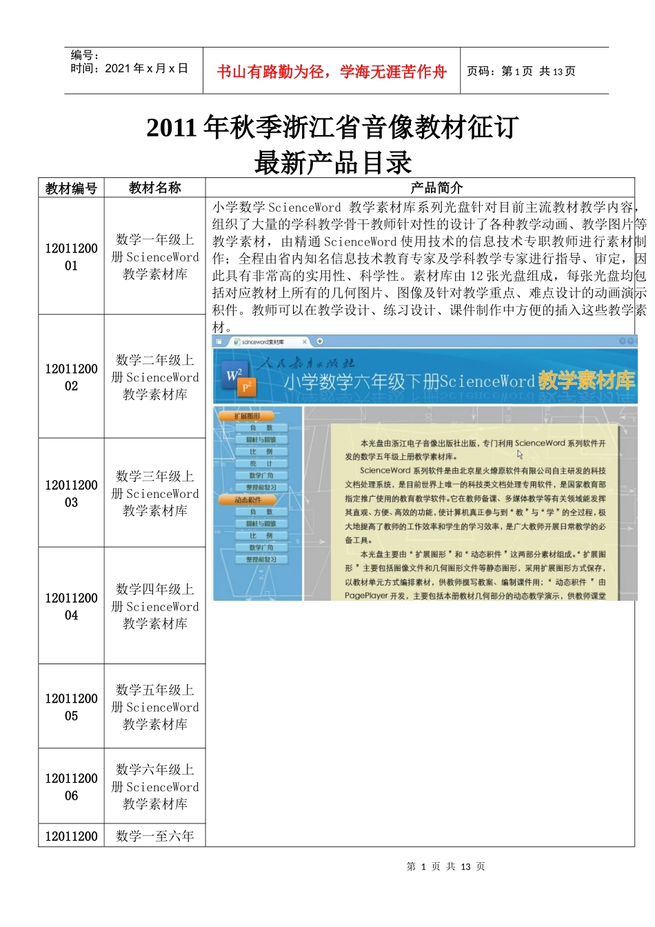 XXXX秋浙江省中小学音像教材最新产品简介_第1页
