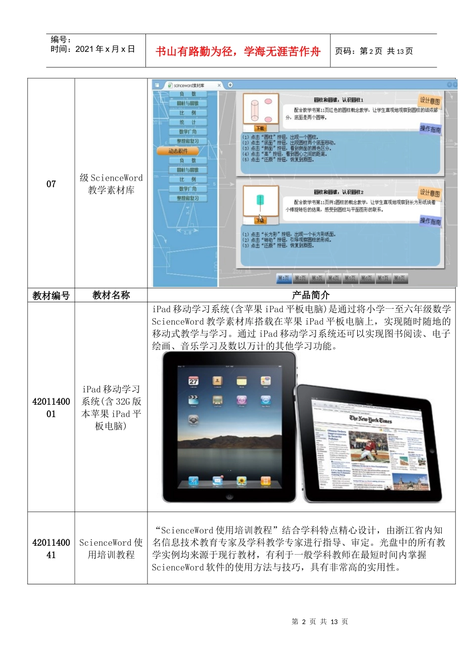 XXXX秋浙江省中小学音像教材最新产品简介_第2页