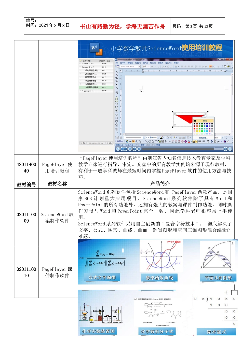 XXXX秋浙江省中小学音像教材最新产品简介_第3页