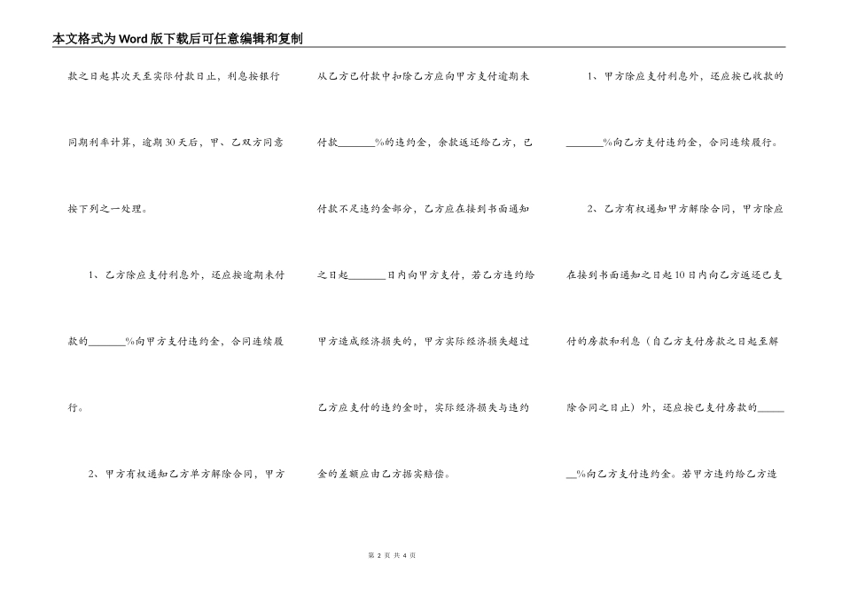 新房购房合同电子版详细版_第2页