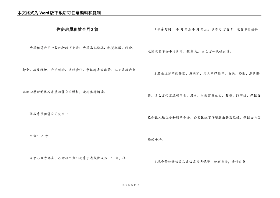 住房房屋租赁合同3篇_第1页