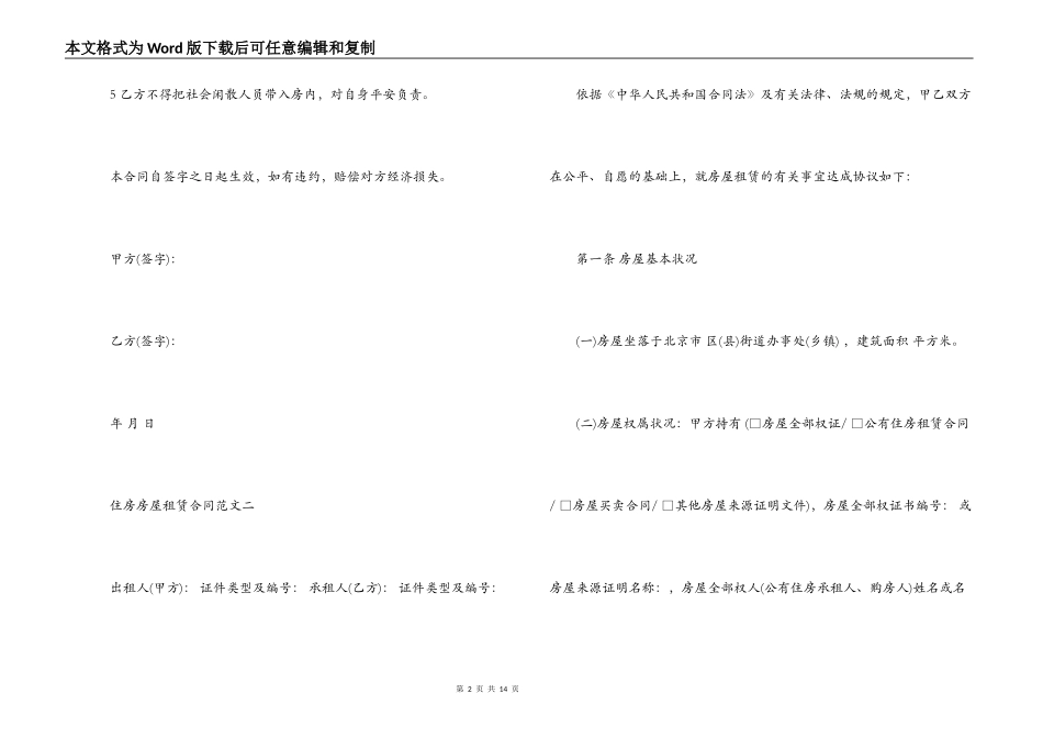 住房房屋租赁合同3篇_第2页