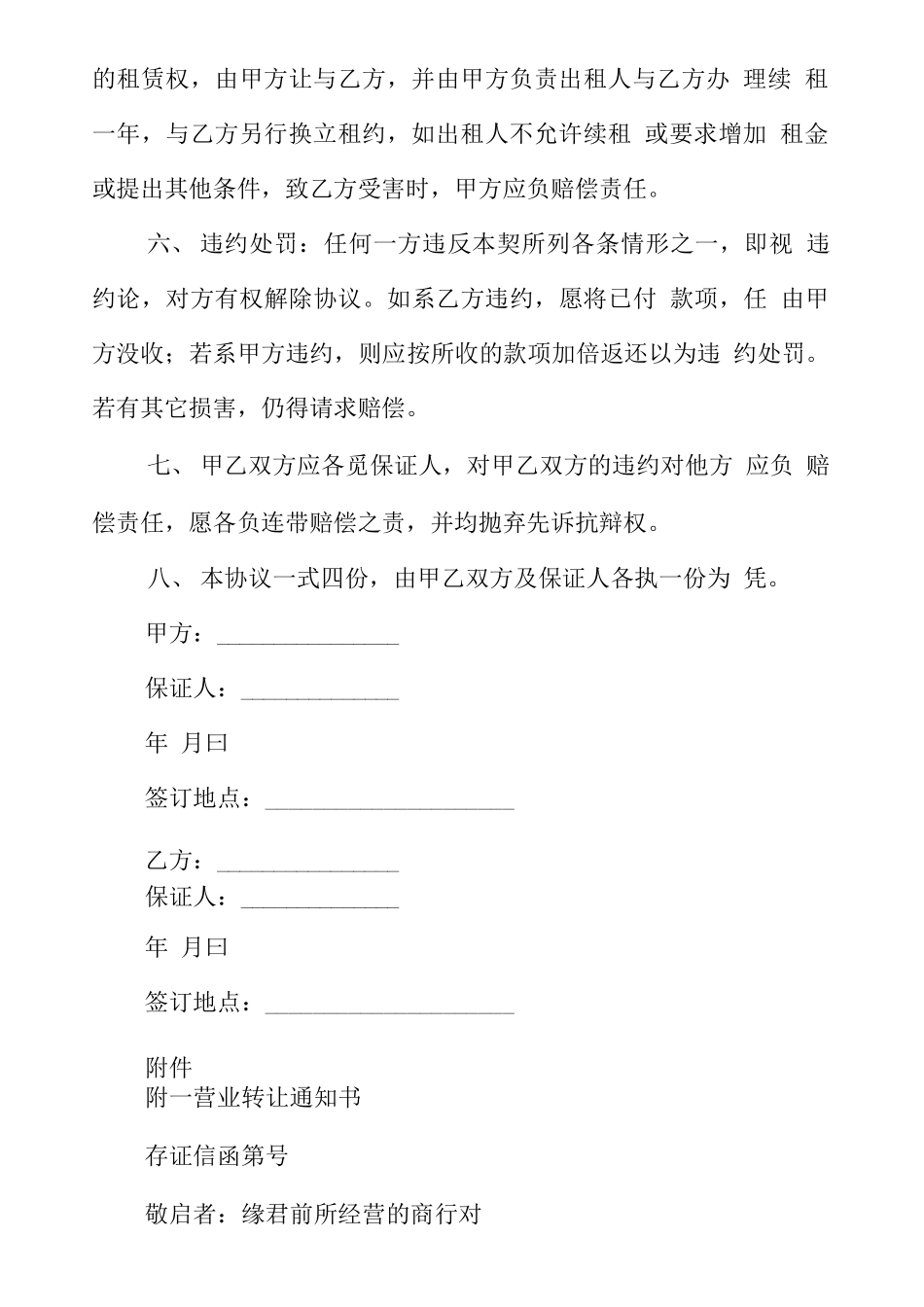 转让合同-商行营业权转让协议书范本_第3页